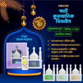 Smart Quranic Device